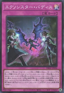 遊戯】エクソシスター・ソフィア【スーパー/効果】DBGC-JP016