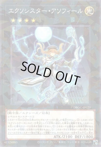 画像1: 【遊戯】エクソシスター・アソフィール【ノーマルパラレル/★4】DBGC-JP020 (1)