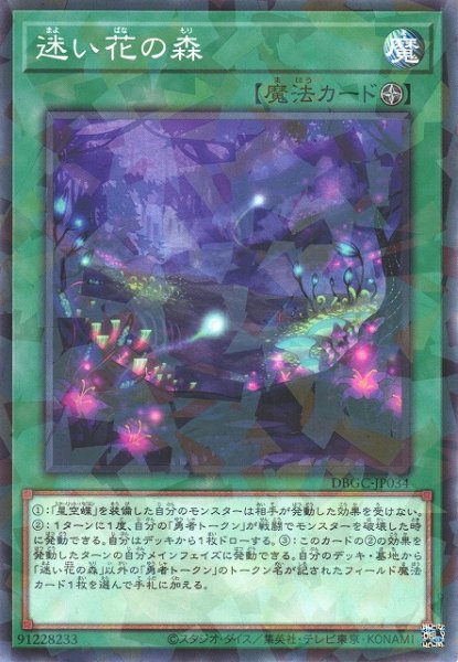 画像1: 【遊戯】迷い花の森【ノーマルパラレル/魔法】DBGC-JP034 (1)