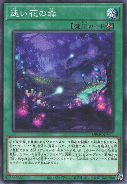 画像1: 【遊戯】迷い花の森【ノーマル/魔法】DBGC-JP034 (1)