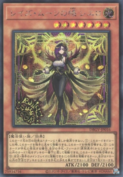 画像1: ※プレイ用特価品※【遊戯】レイズ・ムーンの帳 シエロ【シークレット/効果】DBGV-JP016 (1)
