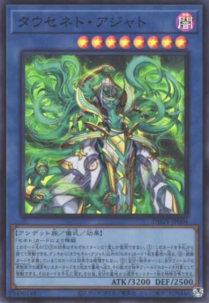 画像1: 【遊戯】タウセネト・アジャト【スーパー/儀式】DBGV-JP004 (1)