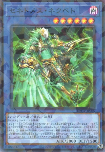 画像1: 【遊戯】セネトメス・ネクベト【ノーマルパラレル/儀式】DBGV-JP005 (1)