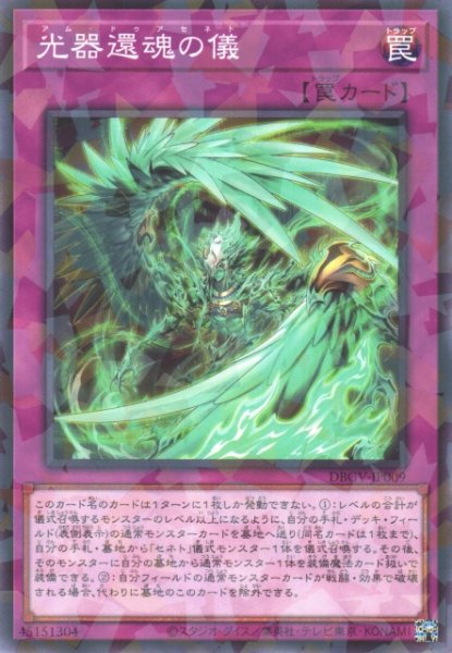 画像1: 【遊戯】光器還魂の儀【ノーマルパラレル/罠】DBGV-JP009 (1)