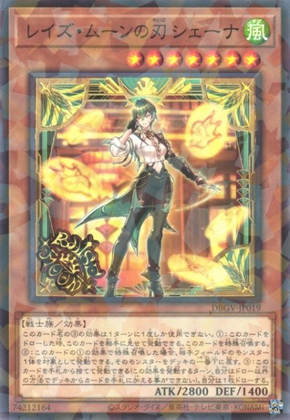 画像1: 【遊戯】レイズ・ムーンの刃 シェーナ【ノーマルパラレル/効果】DBGV-JP019 (1)