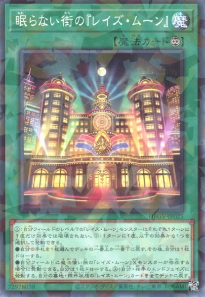 画像1: 【遊戯】眠らない街の『レイズ・ムーン』【ノーマルパラレル/魔法】DBGV-JP025 (1)