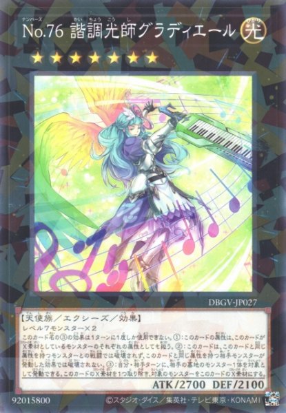 画像1: 【遊戯】No.76 諧調光師グラディエール【ノーマルパラレル/★7】DBGV-JP027 (1)