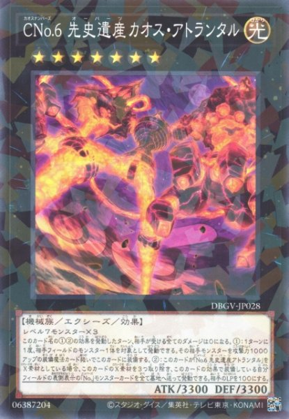 画像1: 【遊戯】CNo.6 先史遺産カオス・アトランタル【ノーマルパラレル/★7】DBGV-JP028 (1)