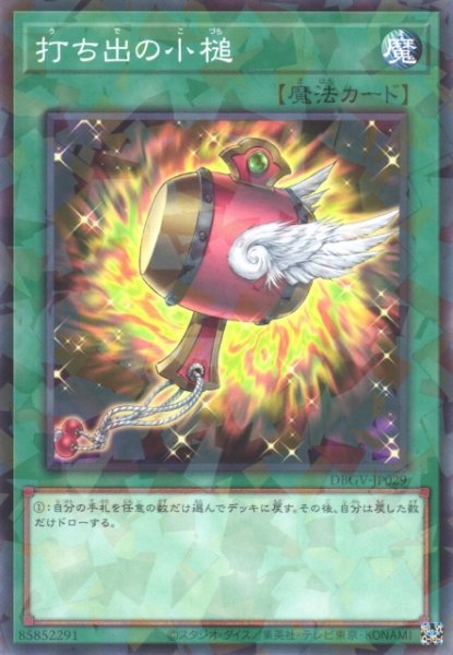 画像1: 【遊戯】打ち出の小槌【ノーマルパラレル/魔法】DBGV-JP029 (1)