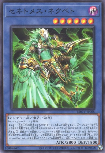 画像1: 【遊戯】セネトメス・ネクベト【ノーマル/儀式】DBGV-JP005 (1)