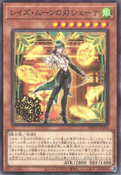 画像1: 【遊戯】レイズ・ムーンの刃 シェーナ【ノーマル/効果】DBGV-JP019 (1)