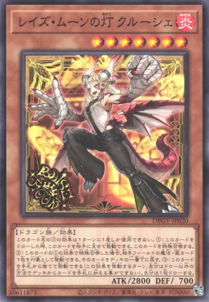 画像1: 【遊戯】レイズ・ムーンの灯 クルーシェ【ノーマル/効果】DBGV-JP020 (1)
