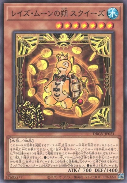 画像1: 【遊戯】レイズ・ムーンの朔 スクイーズ【ノーマル/効果】DBGV-JP021 (1)
