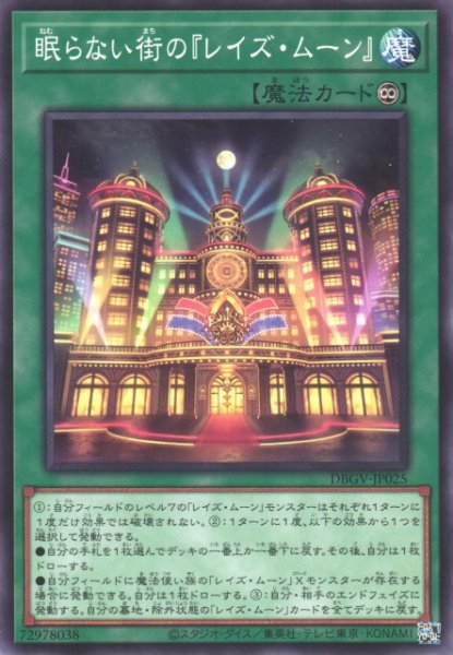 画像1: 【遊戯】眠らない街の『レイズ・ムーン』【ノーマル/魔法】DBGV-JP025 (1)