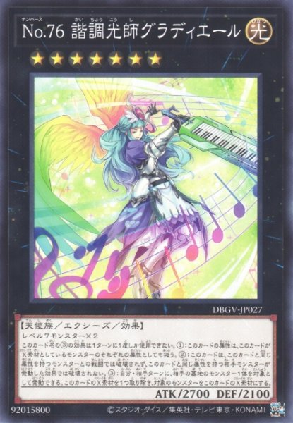 画像1: 【遊戯】No.76 諧調光師グラディエール【ノーマル/★7】DBGV-JP027 (1)