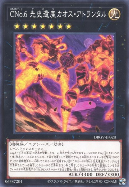 画像1: 【遊戯】CNo.6 先史遺産カオス・アトランタル【ノーマル/★7】DBGV-JP028 (1)