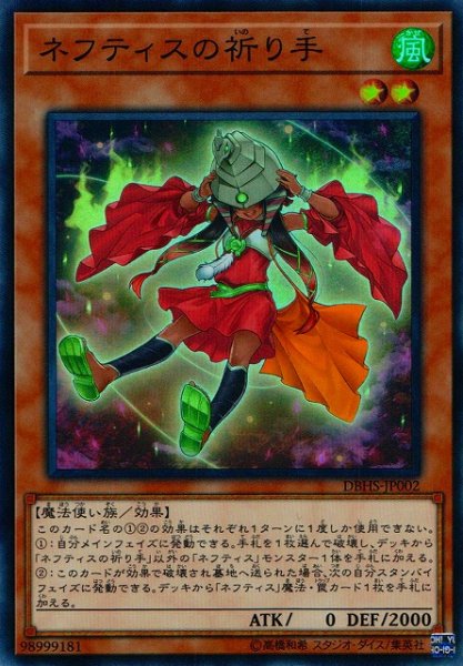 画像1: 【遊戯】ネフティスの祈り手【スーパー/効果】DBHS-JP002 (1)