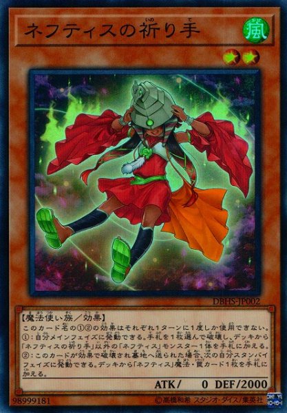 画像1: 《キズ特価品》【遊戯】ネフティスの祈り手【スーパー/効果】DBHS-JP002 (1)