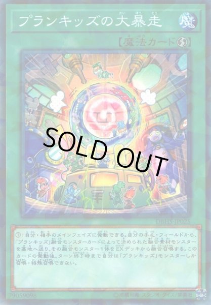 画像1: 【遊戯】プランキッズの大暴走【ノーマルパラレル/魔法】DBHS-JP025 (1)