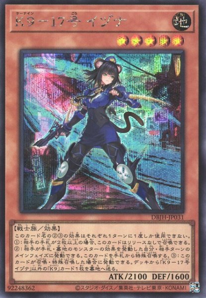 画像1: 【遊戯】K9-17号 イヅナ【シークレット/効果】DBJH-JP031 (1)