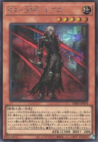 画像1: 【遊戯】K9-00号 ルプス【シークレット/効果】DBJH-JP034 (1)