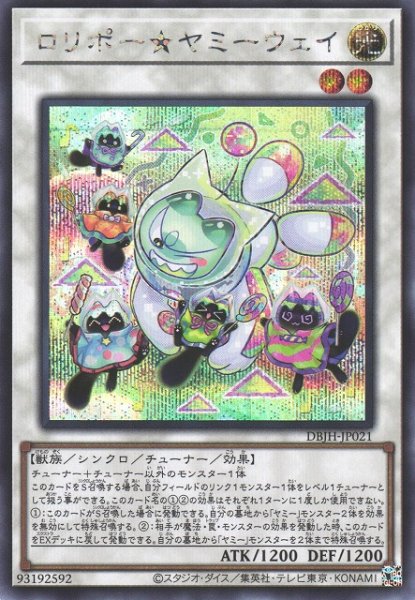 画像1: 【遊戯】ロリポー★ヤミーウェイ【シークレット/☆2】DBJH-JP021 (1)