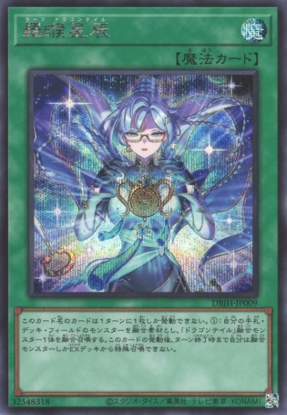 画像1: 【遊戯】ラーフ・ドラゴンテイル【シークレット/魔法】DBJH-JP009 (1)