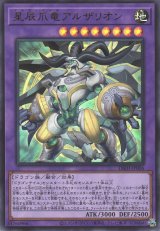 遊戯王 星辰 DBJH アジア 亜 全33枚 星辰爪竜アルザリオン 羅睺星辰 70726f647563742f79676f5f64626a