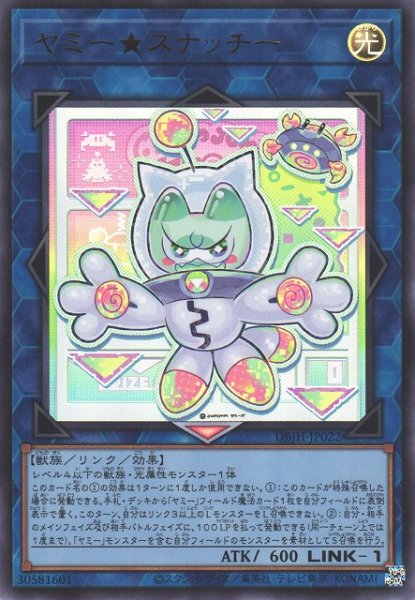 画像1: 【遊戯】ヤミー★スナッチー【ウルトラ/リンク-1】DBJH-JP022 (1)