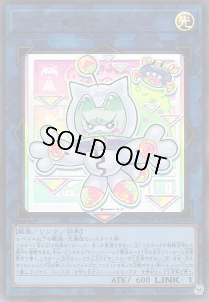 画像1: 《キズ特価品》【遊戯】ヤミー★スナッチー【ウルトラ/リンク-1】DBJH-JP022 (1)