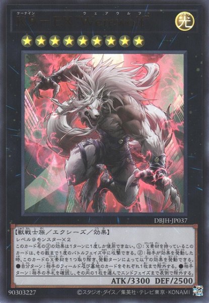 画像1: 【遊戯】K9-EX “Werewolf”【ウルトラ/★9】DBJH-JP037 (1)