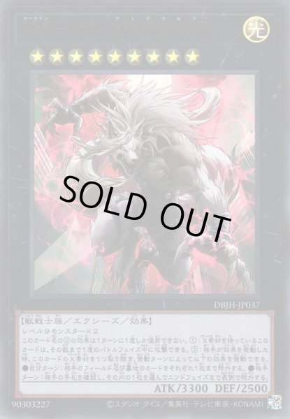 画像1: 《キズ特価品》【遊戯】K9-EX “Werewolf”【ウルトラ/★9】DBJH-JP037 (1)