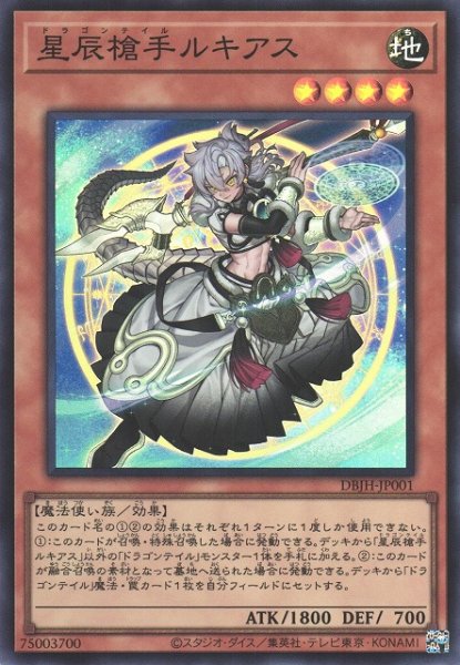 画像1: 【遊戯】星辰槍手ルキアス【スーパー/効果】DBJH-JP001 (1)