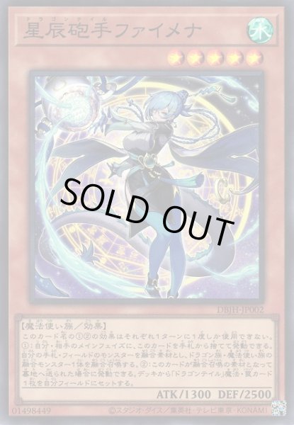 画像1: 《キズ特価品》【遊戯】星辰砲手ファイメナ【スーパー/効果】DBJH-JP002 (1)