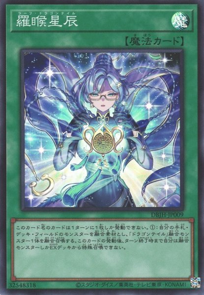 画像1: 【遊戯】ラーフ・ドラゴンテイル【スーパー/魔法】DBJH-JP009 (1)