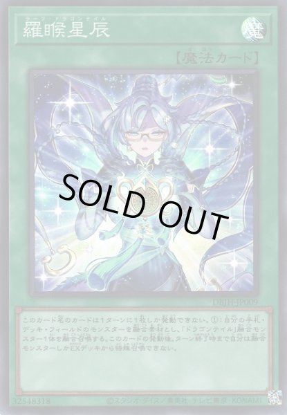 画像1: 《キズ特価品》【遊戯】ラーフ・ドラゴンテイル【スーパー/魔法】DBJH-JP009 (1)