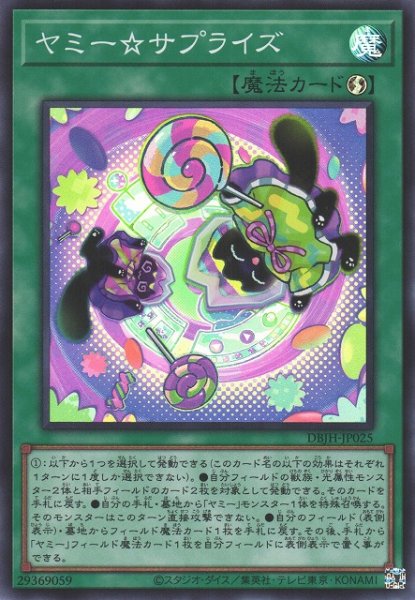 画像1: 【遊戯】ヤミー☆サプライズ【スーパー/魔法】DBJH-JP025 (1)