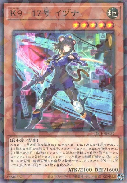 画像1: 【遊戯】K9-17号 イヅナ【ノーマルパラレル/効果】DBJH-JP031 (1)