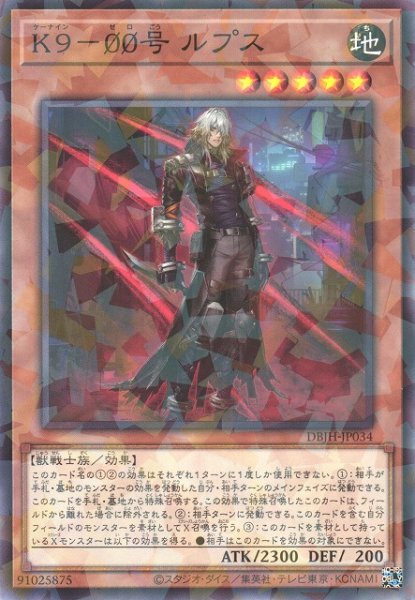画像1: 【遊戯】K9-00号 ルプス【ノーマルパラレル/効果】DBJH-JP034 (1)