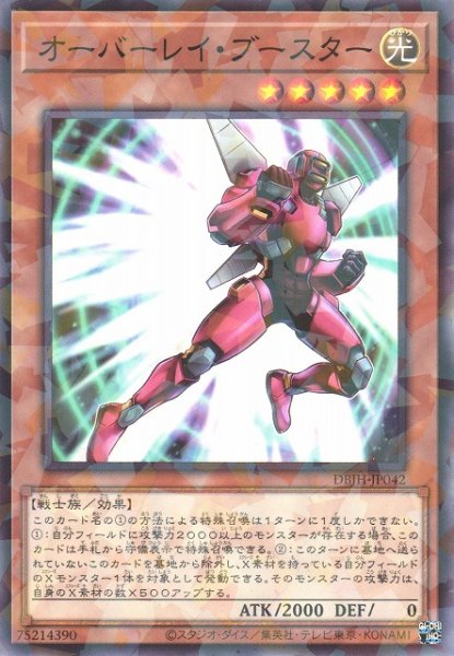 画像1: 【遊戯】オーバーレイ・ブースター【ノーマルパラレル/効果】DBJH-JP042 (1)