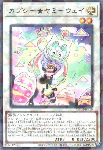 画像1: 【遊戯】カプシー★ヤミーウェイ【ノーマルパラレル/☆2】DBJH-JP019 (1)