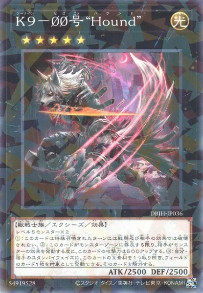 画像1: 【遊戯】K9-00号 “Hound”【ノーマルパラレル/★5】DBJH-JP036 (1)