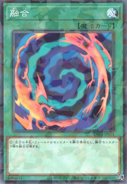 画像1: 【遊戯】融合【ノーマルパラレル/魔法】DBJH-JP014 (1)