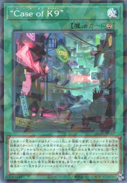 画像1: 【遊戯】“Case of K9”【ノーマルパラレル/魔法】DBJH-JP040 (1)