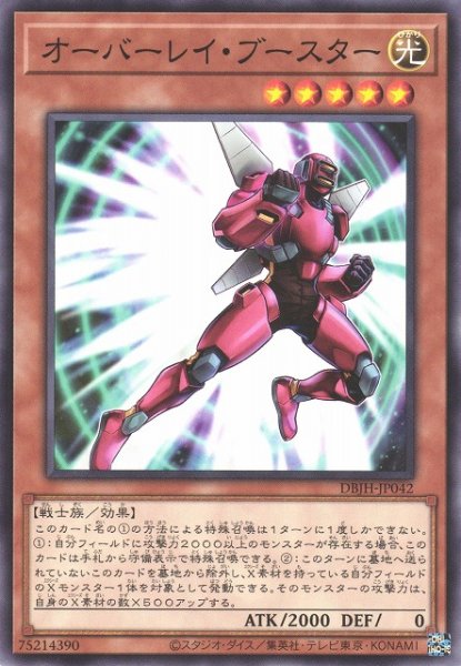 画像1: 【遊戯】オーバーレイ・ブースター【ノーマル/効果】DBJH-JP042 (1)