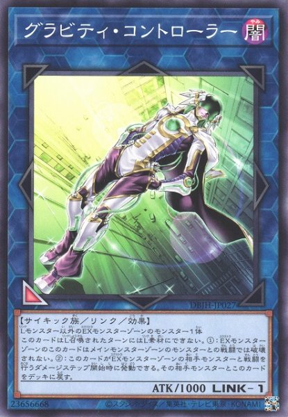画像1: 【遊戯】グラビティ・コントローラー【ノーマル/リンク-1】DBJH-JP027 (1)