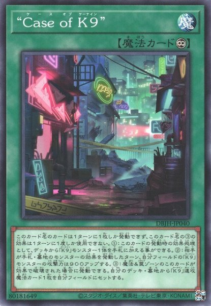 画像1: 【遊戯】“Case of K9”【ノーマル/魔法】DBJH-JP040 (1)