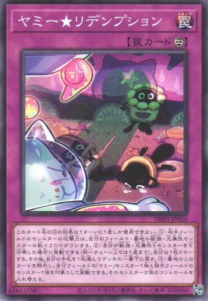 画像1: 【遊戯】ヤミー★リデンプション【ノーマル/罠】DBJH-JP026 (1)
