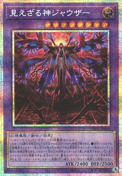 画像1: 【遊戯】見えざる神ジャウザー【プリズマティック/融合】DBPR-JP006 (1)