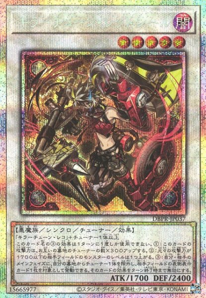 画像1: 【遊戯】キラーチューン・レッドシール【プリズマティック/☆5】DBPR-JP037 (1)